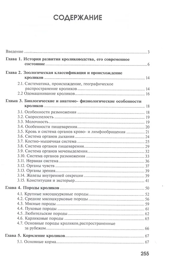 Книга Кролиководство (Николай Балакирев, Николай Тинаев, Елена Тинаева) — 2