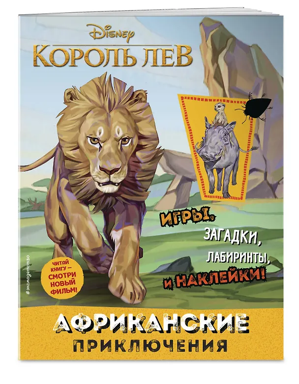 Книга Африканские приключения (с наклейками) (Елена Саломатина) — 3