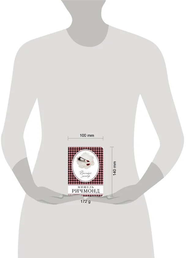 Книга Брачный договор (Мишель Ричмонд) — 5