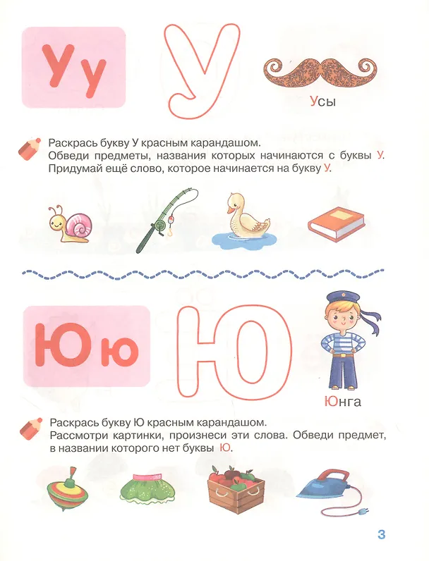 Книга Изучаем буквы. Рабочая тетрадь. 4-5 лет (И.В. Тимофеева) — 3