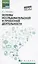 Основы исследовательской и проектной деятельности: учебное пособие — 2997986 — 1