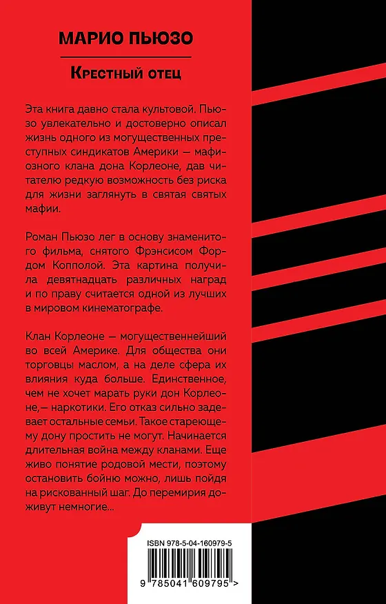 Книга Крестный отец (Марио Пьюзо) — 2