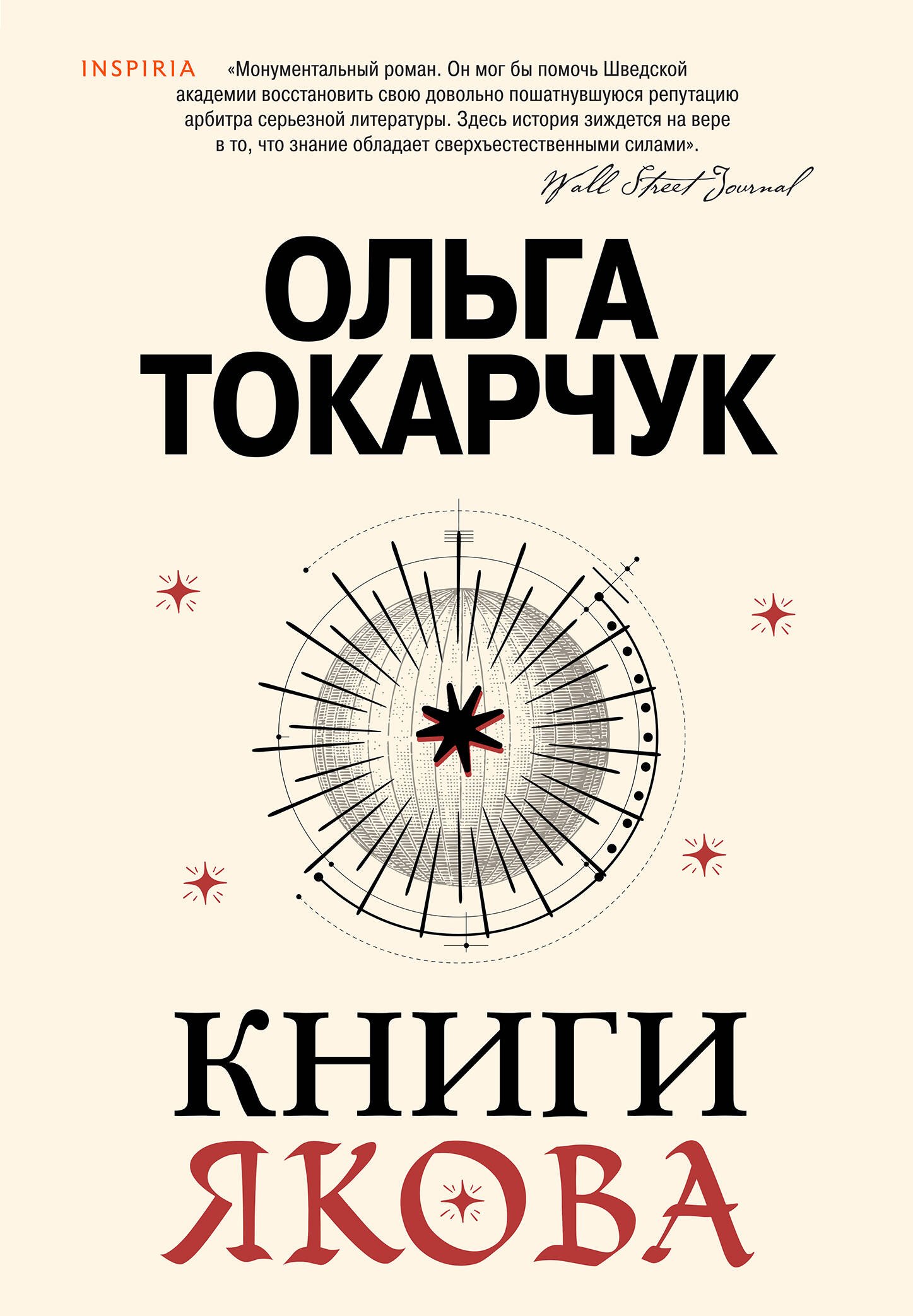 

Книги Якова