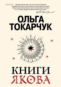 Книги Якова