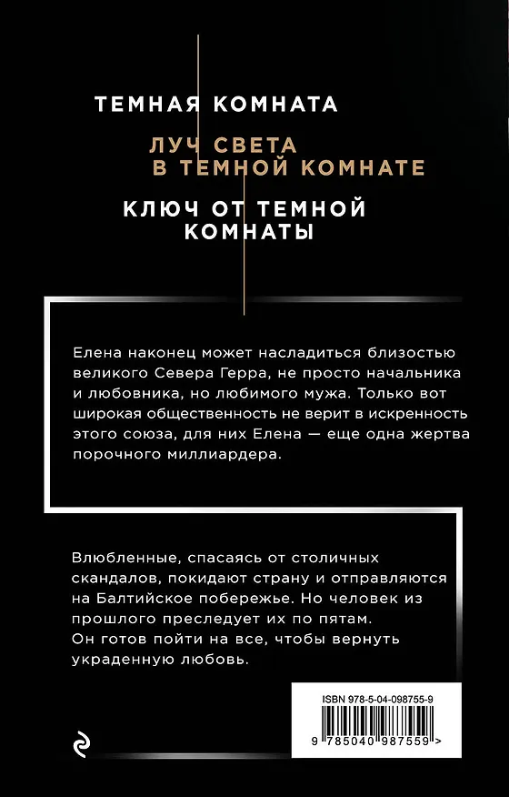 Книга Ключ от Темной комнаты (Яна Егорова) — 2