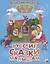 Русские сказки малышам — 2658021 — 1