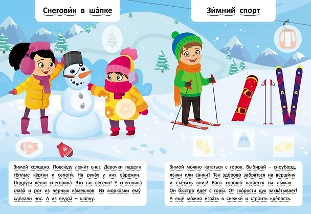 Книга Читаю по слогам. Времена года (+60 наклеек) () — 2