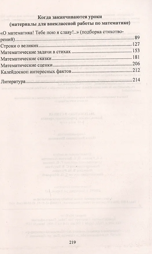 Книга Математика в стихах. 5-11 классы. Задачи, сказки, рифмованные правила (Ольга Панишева) — 4