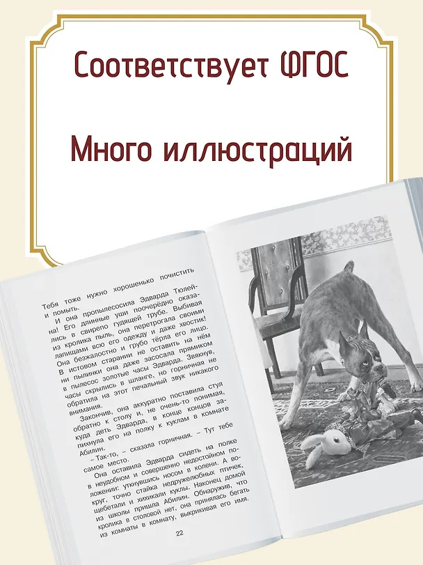 Книга Удивительное путешествие кролика Эдварда (Кейт ДиКамилло) — 4
