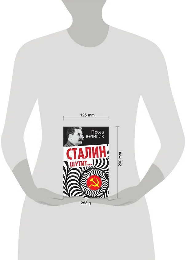 Книга Сталин шутит... () — 4