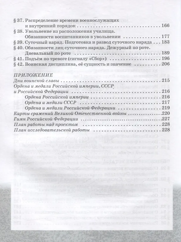 Книга Основы военной подготовки: учебное пособие для 5-7 классов общеобразовательных организаций: в 3-х частях. Часть 2 (Александр Голицын, Александр Слободский, Юрий Костикин) — 3