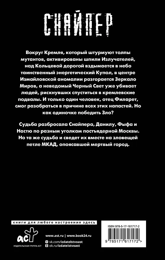 Книга Закон МКАД (Дмитрий Силлов) — 2