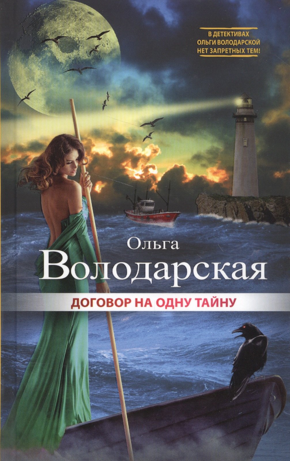 

Договор на одну тайну