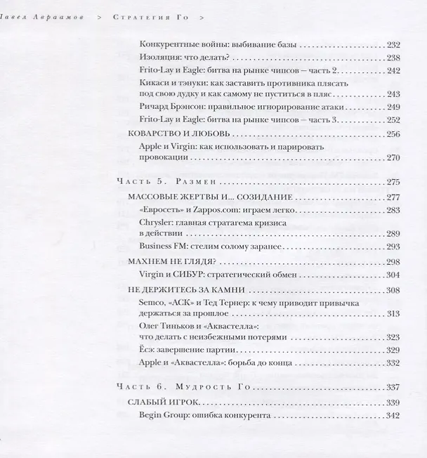 Книга Стратегия Го (Павел Авраамов) — 5