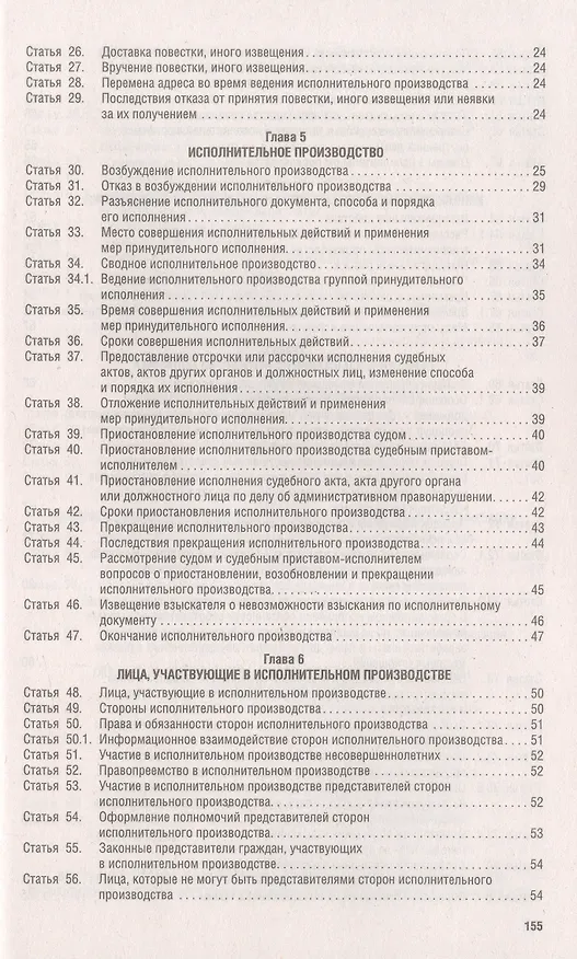 Книга Об исполнительном производстве Федеральный закон № 229-ФЗ. Об органах принудительного исполнения Российской Федерации № 118-ФЗ () — 4