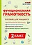 Функциональная грамотность. 2 класс. Пособие для учащихся: учебное пособие — 3046124 — 1