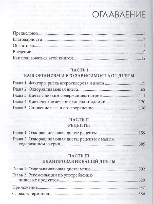 Книга Диета здорового сердца (Майкл Дебейки) — 2