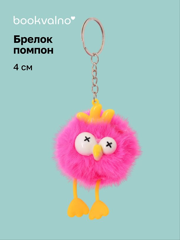 Брелок-помпон Курочка (иск.мех) (4см) (12-20251028-93L) 3136015 — 1