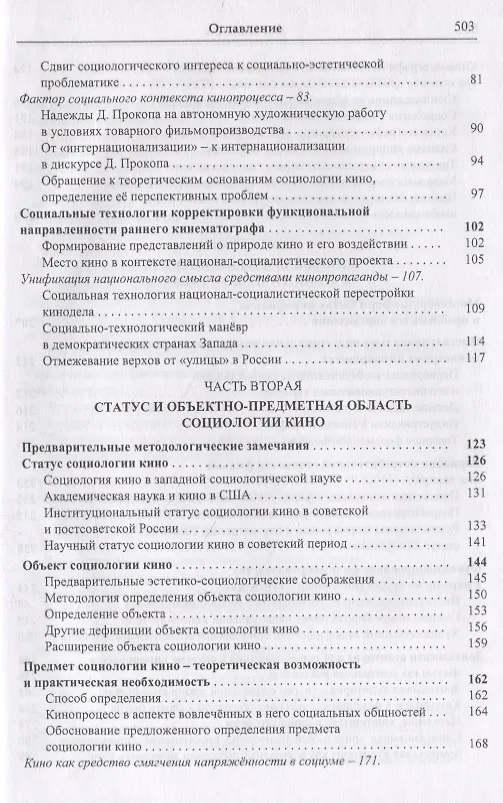 Книга Социология кино () — 3