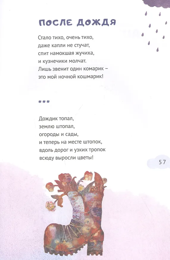 Книга Жаблик (Елена Григорьева) — 13