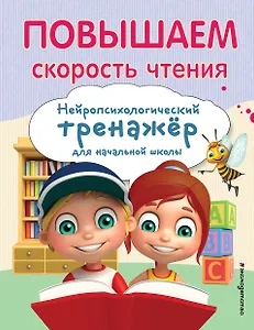 Повышаем скорость чтения