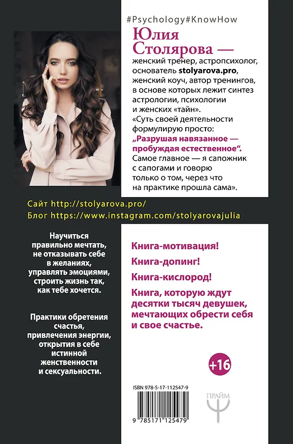 Книга Ловушка для счастья 2.0. Как изменить настоящее, чтобы в будущем все сбывалось (Юлия Столярова) — 2