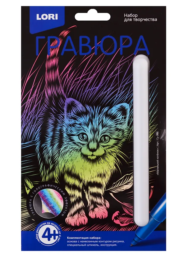 Набор для творчества Lori. Гравюра «Маленький котенок» 2725656 — 1