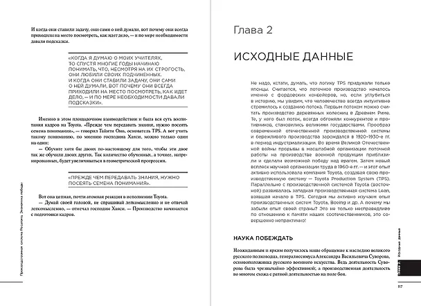 Книга Производственная система Росатома: Экономика победы (Сергей Обозов) — 3