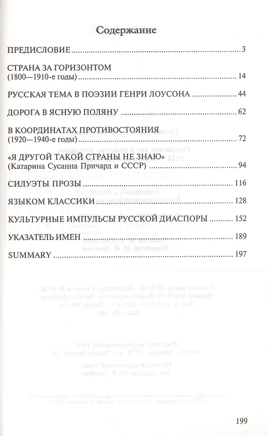 Книга Российское эхо в культуре Австралии. (XIX - первая половина XX века) () — 2