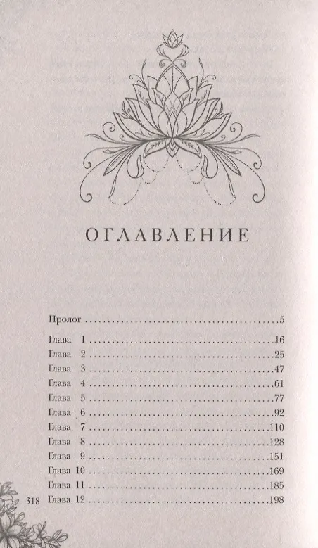 Книга Король неблагого двора. Нить и серебро (Александра Черчень) — 8