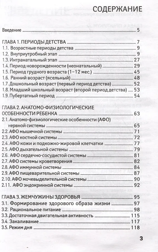 Книга Здоровье детей: учебное пособие (Вера Тульчинская) — 2