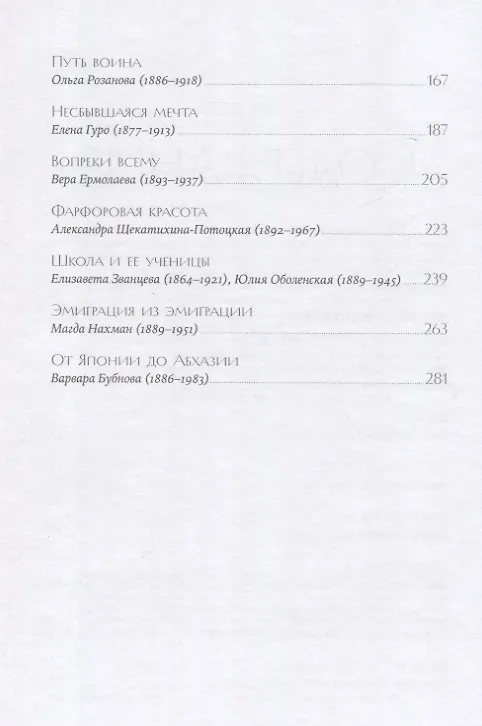 Книга Право на творчество: Судьбы художниц Российской империи (Надежда Демкина) — 4