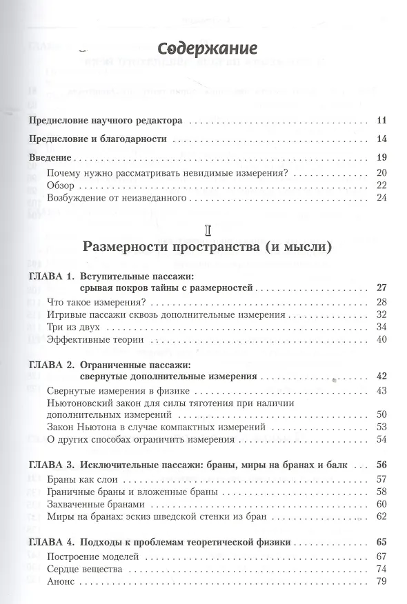 Книга Закрученные пассажи: Проникая в тайны скрытых размерностей пространства. Пер. с англ. (Лиза Рэндалл) — 2
