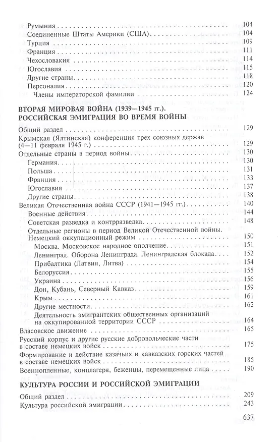 Книга Россия и Российская эмиграция в воспоминаниях и дневниках в 4-х т. Т.3 () — 3