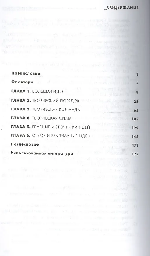 Книга Большая идея: Как победить муки творчества и создать шедевр (Светлана Петрова) — 2