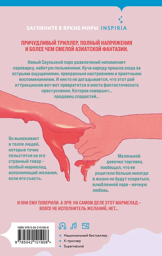 Книга Комплект из 2-х книг Чо Йеын (Плюшевые мишки не умирают. Мармеладные убийства в парке Сеула) (Чо Йеын) — 6