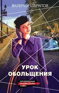 Урок обольщения