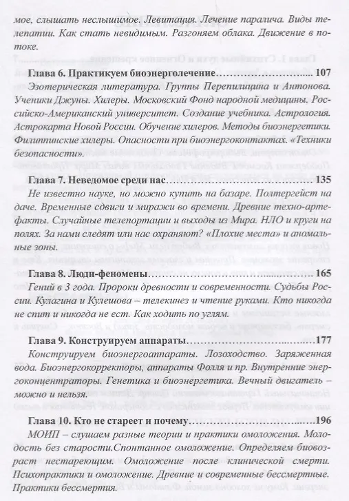 Книга В поисках бессмертия. Пути и практики долгожительства () — 3