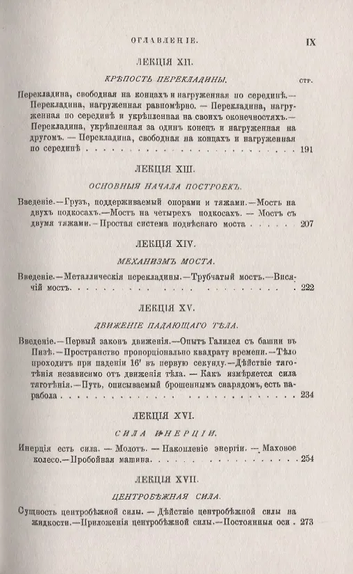 Книга Опытная механика (Роберт Стоуэлл Болл) — 4