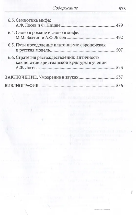 Книга Пути русской философии в свете кризиса европейскойметафизики. Монография (Вячеслав Фаритов) — 6
