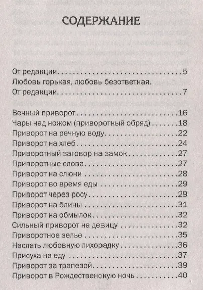 Книга Зелье приворотное (Наталья Степанова) — 2