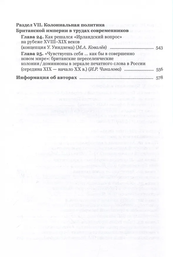 Книга "Жесткая" и "мягкая сила" британского льва. Из истории колониальной политики () — 3