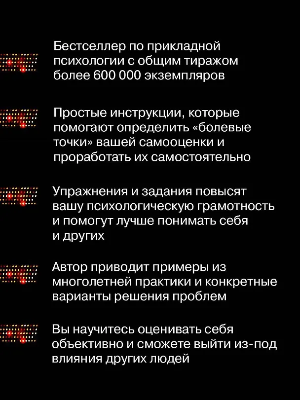 Книга 7 шагов к стабильной самооценке (Борис Литвак) — 7