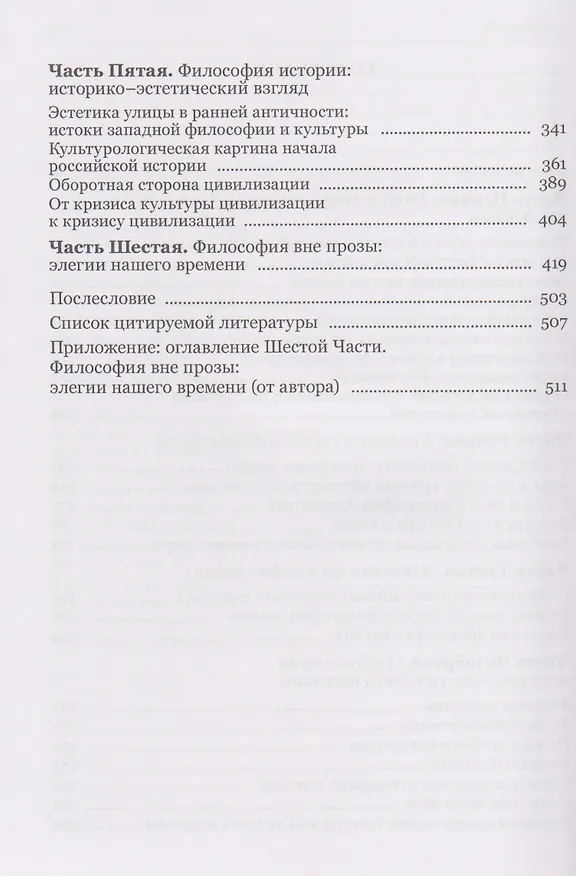 Книга О «русском духе» по текстам русской поэзии. Критика абстрактной семиотики. Философия вне прозы (Виктор Костецкий) — 4