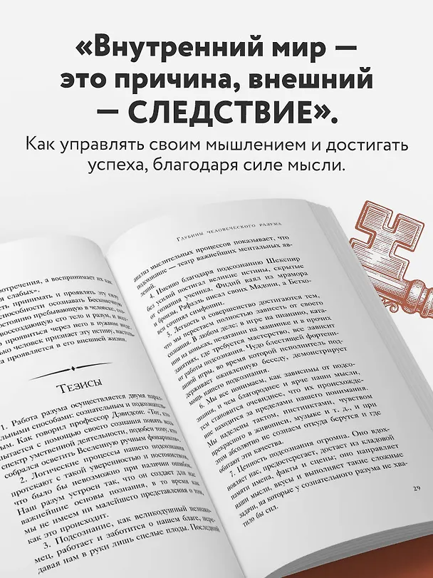 Книга Система “Мастер-ключ” (Чарльз Фрэнсис Энел) — 6