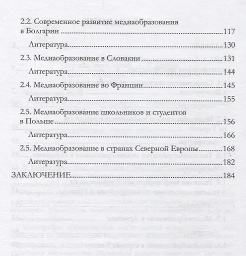 Книга Зарубежное медиаобразование: современные тенденции развития () — 3