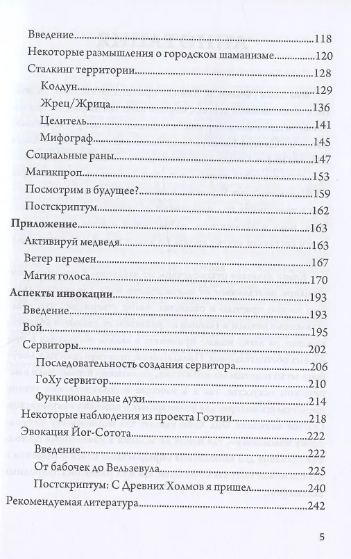 Книга Техники современного шаманизма. Прогулка между мирами (Фил Хайн) — 3