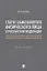 Статус самозанятого физического лица в Российской Федерации: синергия междисциплинарного и межотраслевого правового анализа. Монография — 2963408 — 1