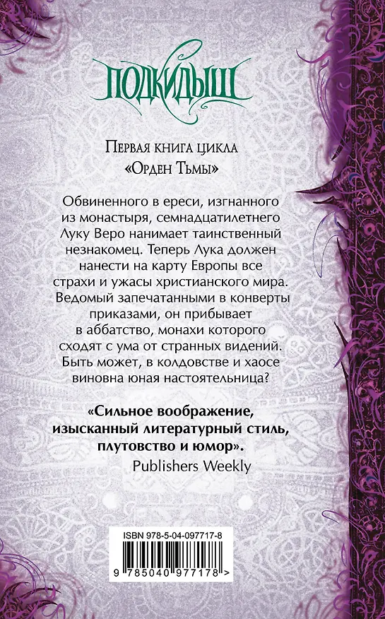 Книга Подкидыш (Филиппа Грегори) — 2