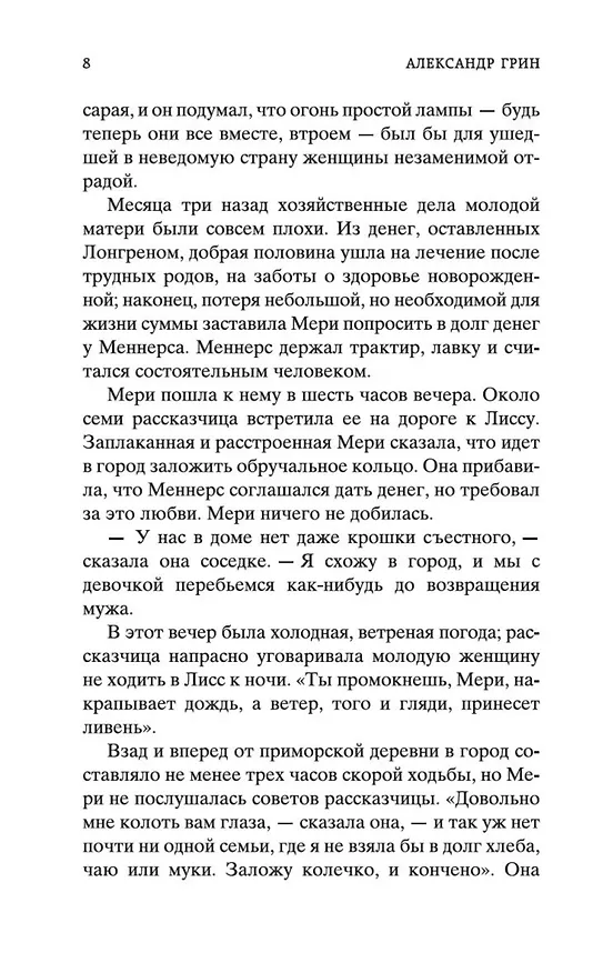 Книга Алые паруса (Александр Грин) — 14